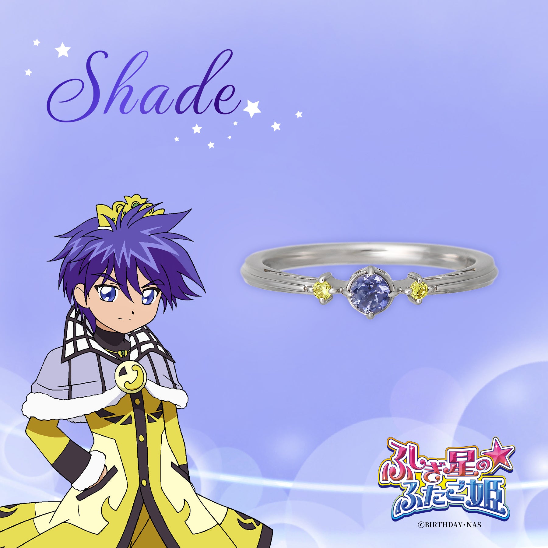 『ふしぎ星の☆ふたご姫』天然石リング(シェイド)