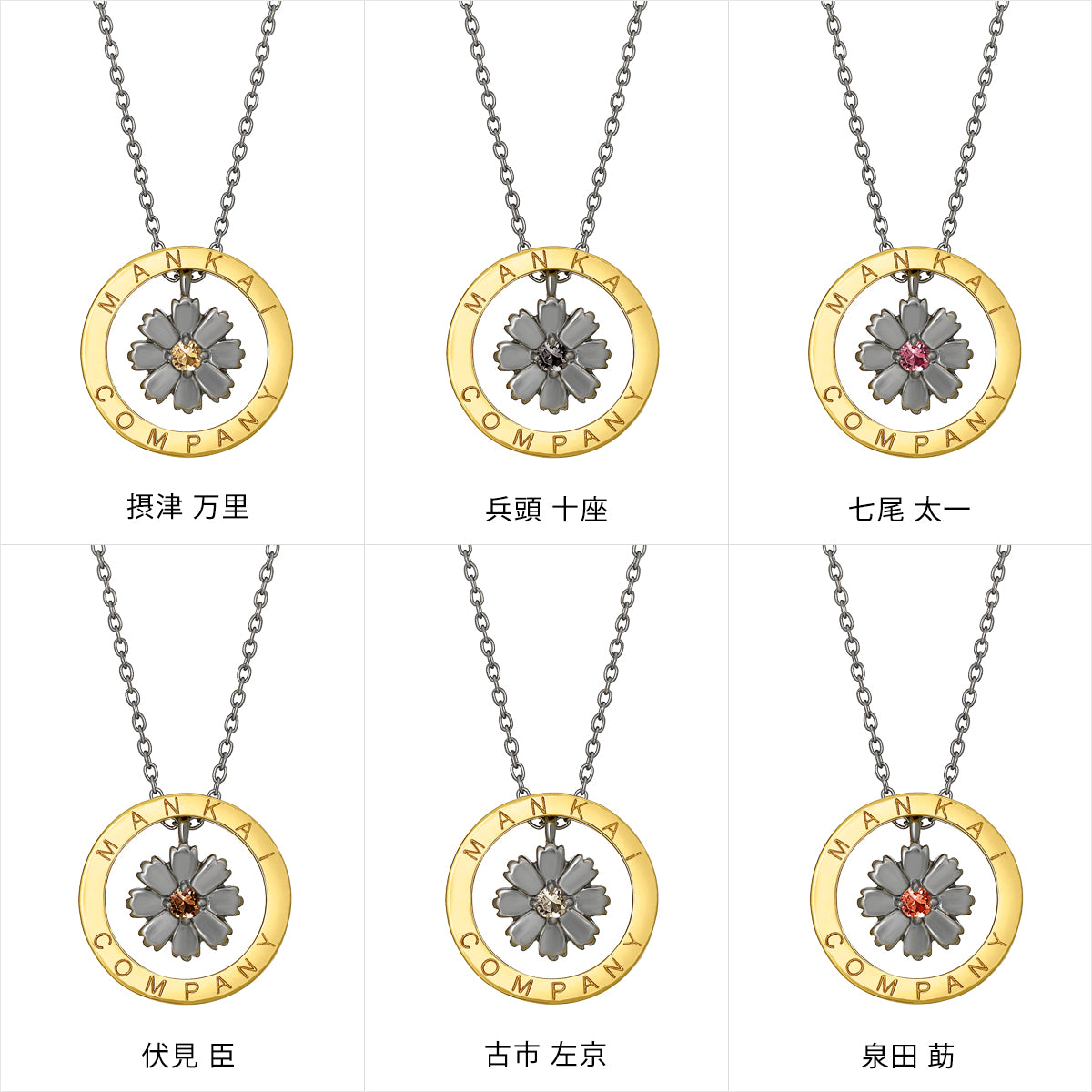 『A3!』コラボレーションジュエリー<秋組>ネックレス