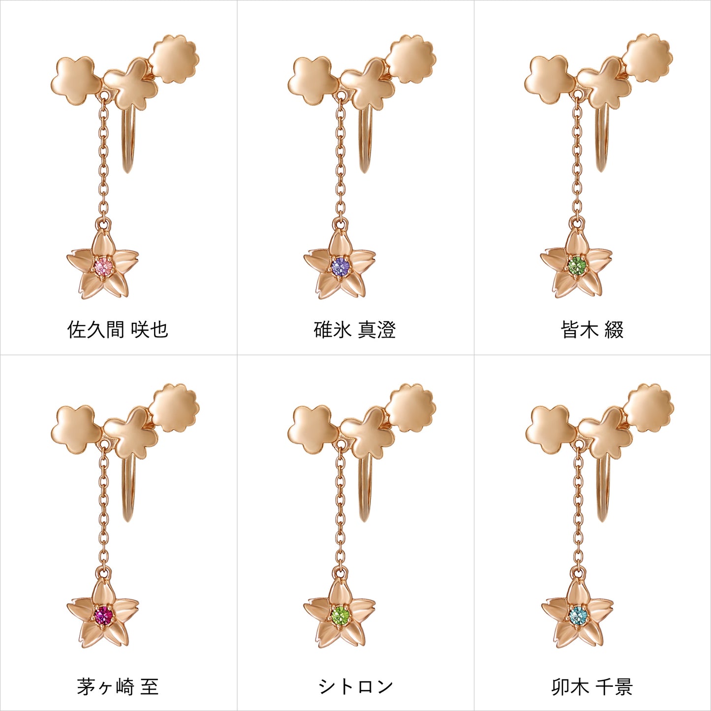 『A3!』コラボレーションジュエリー <春組>イヤリング