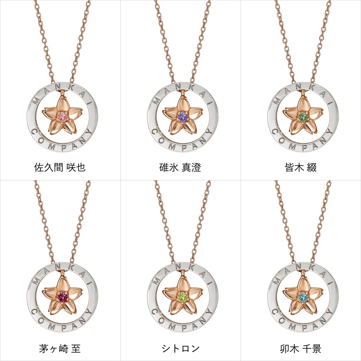 『A3!』コラボレーションジュエリー <春組>ネックレス
