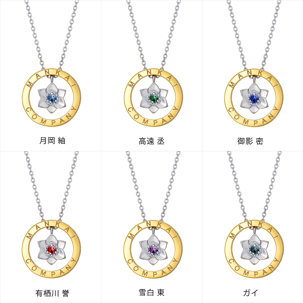 『A3!』コラボレーションジュエリー<冬組>ネックレス