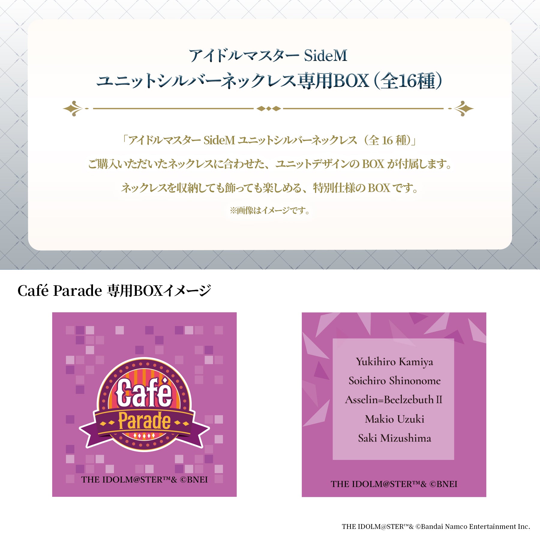 アイドルマスター SideM ユニットシルバーネックレス（Café Parade）【10月下旬発送】