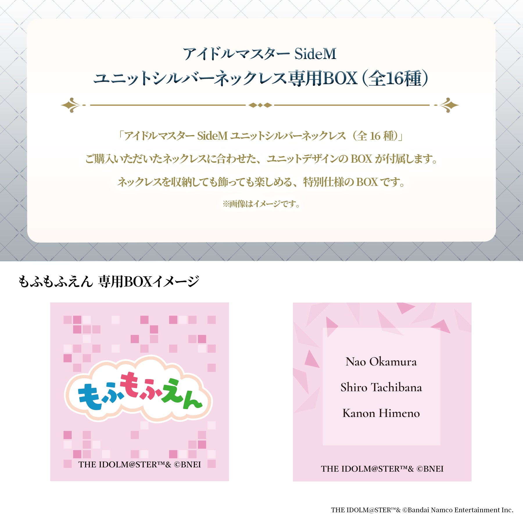 アイドルマスター SideM ユニットシルバーネックレス（もふもふえん）【10月下旬発送】