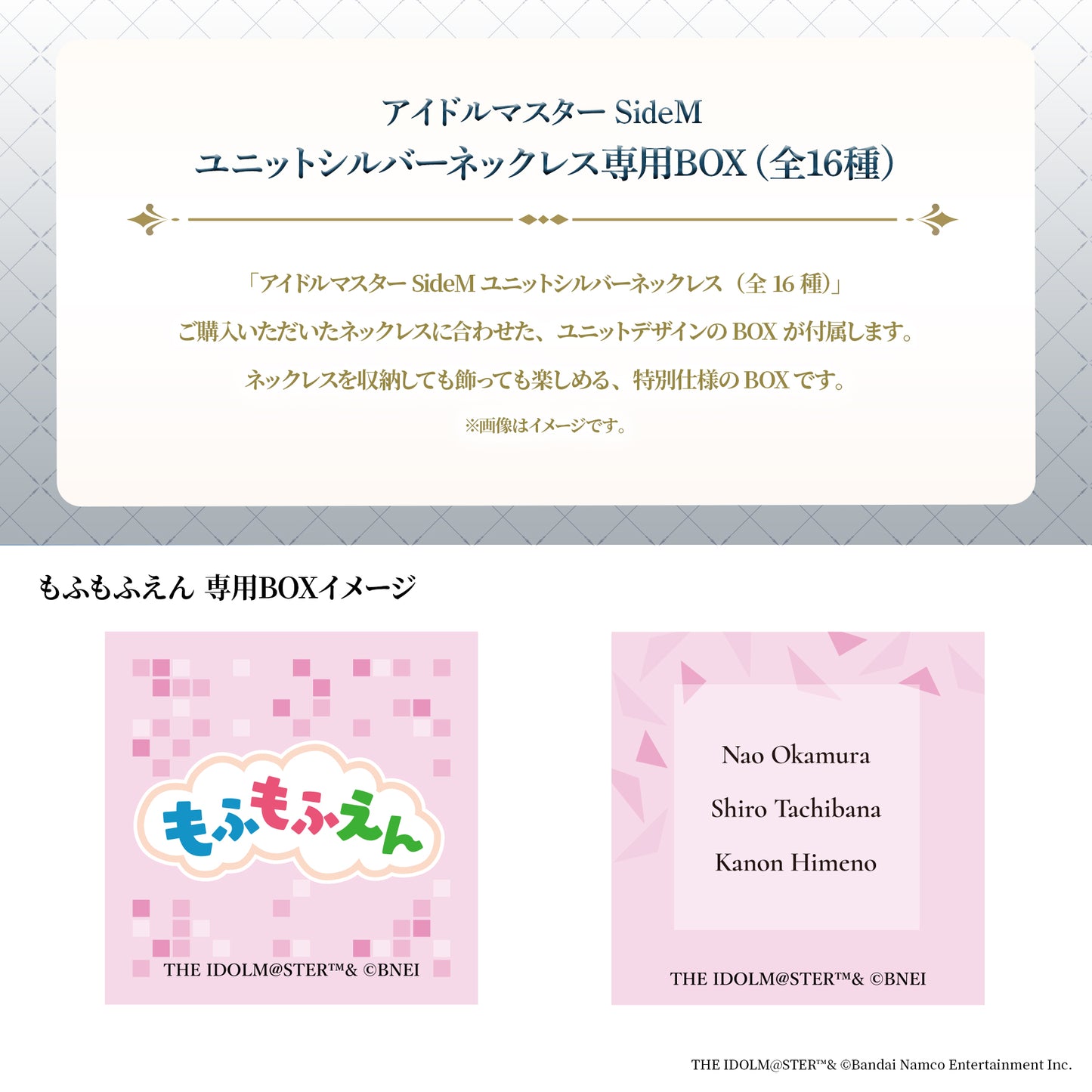 アイドルマスター SideM ユニットシルバーネックレス（もふもふえん）【10月下旬発送】