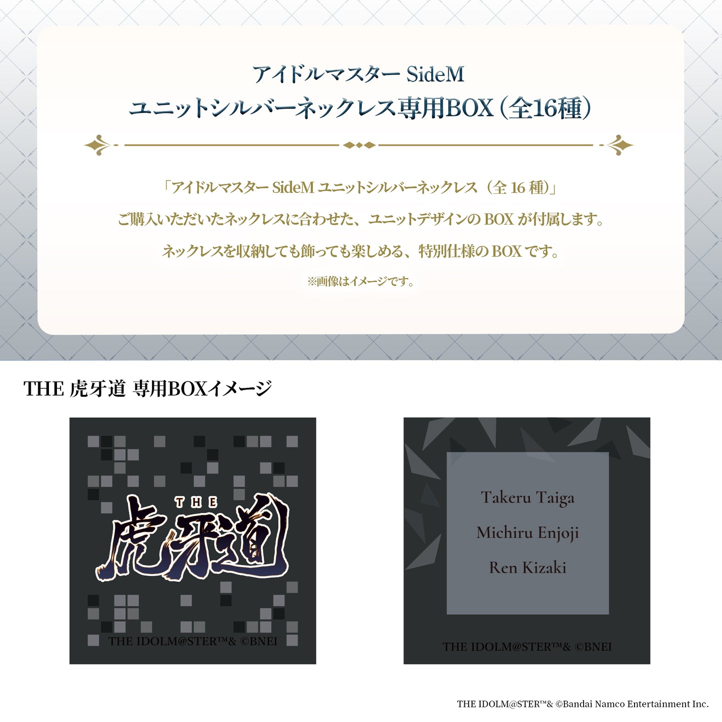 アイドルマスター SideM ユニットシルバーネックレス（THE 虎牙道）【10月下旬発送】