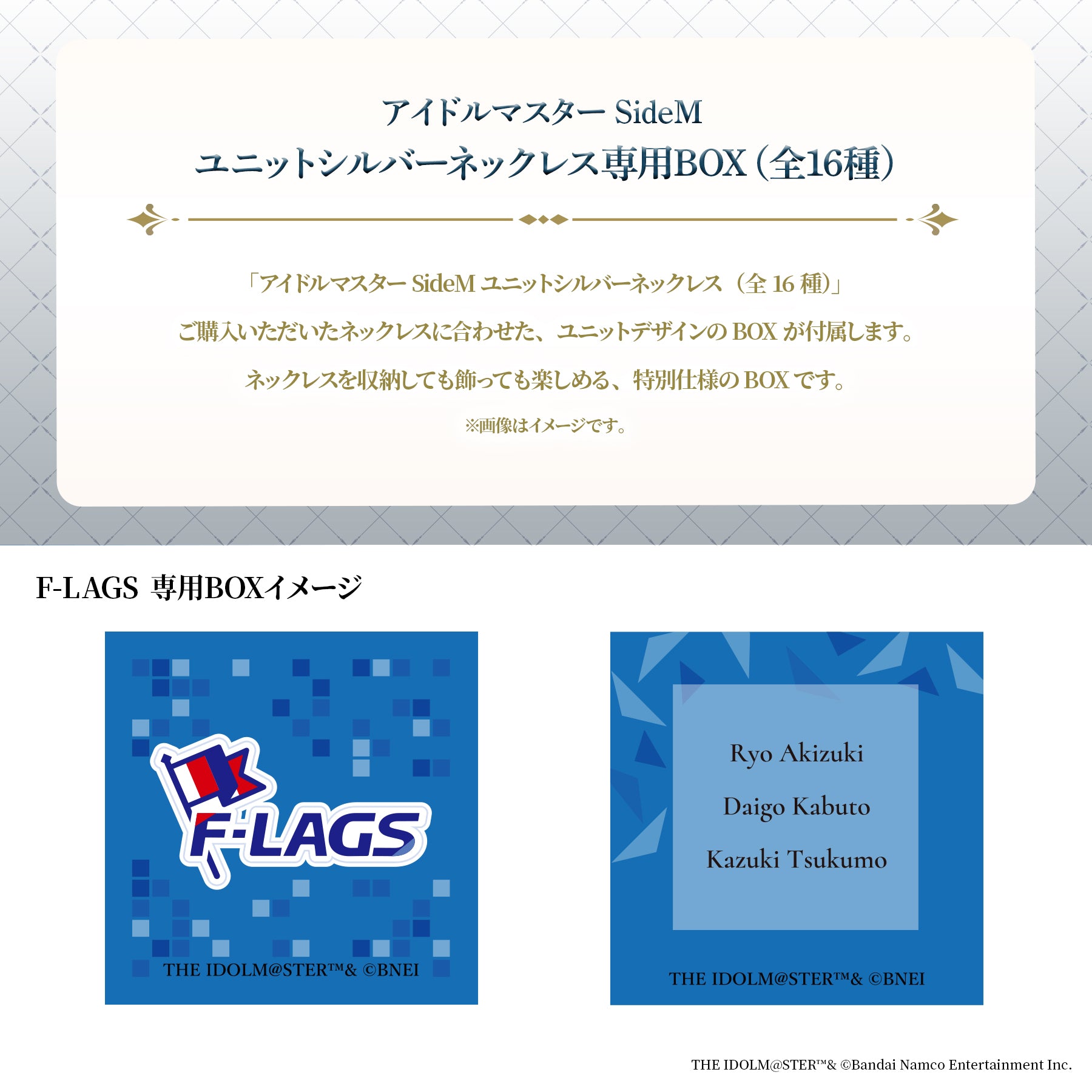 アイドルマスター SideM ユニットシルバーネックレス（F-LAGS）【10月下旬発送】