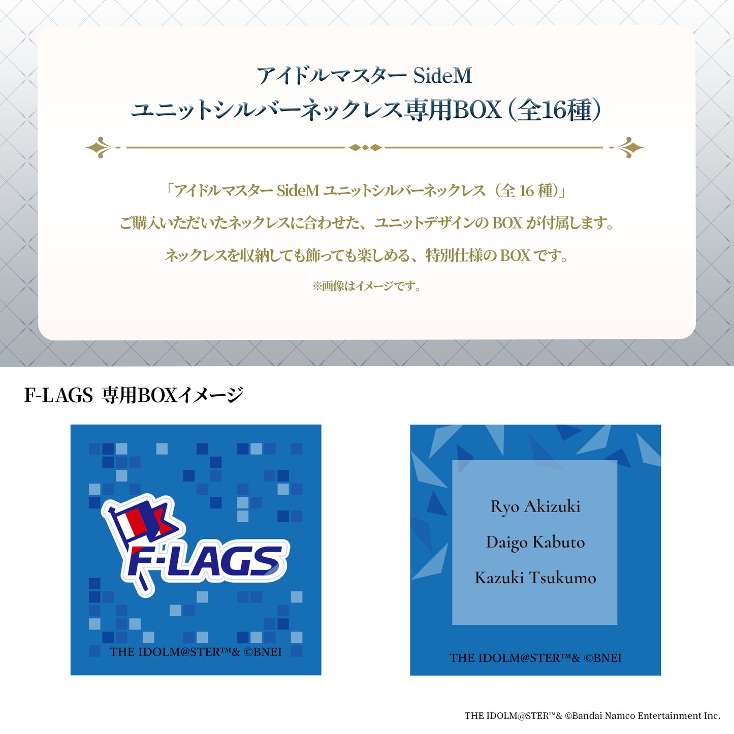アイドルマスター SideM ユニットシルバーネックレス（F-LAGS）【10月下旬発送】