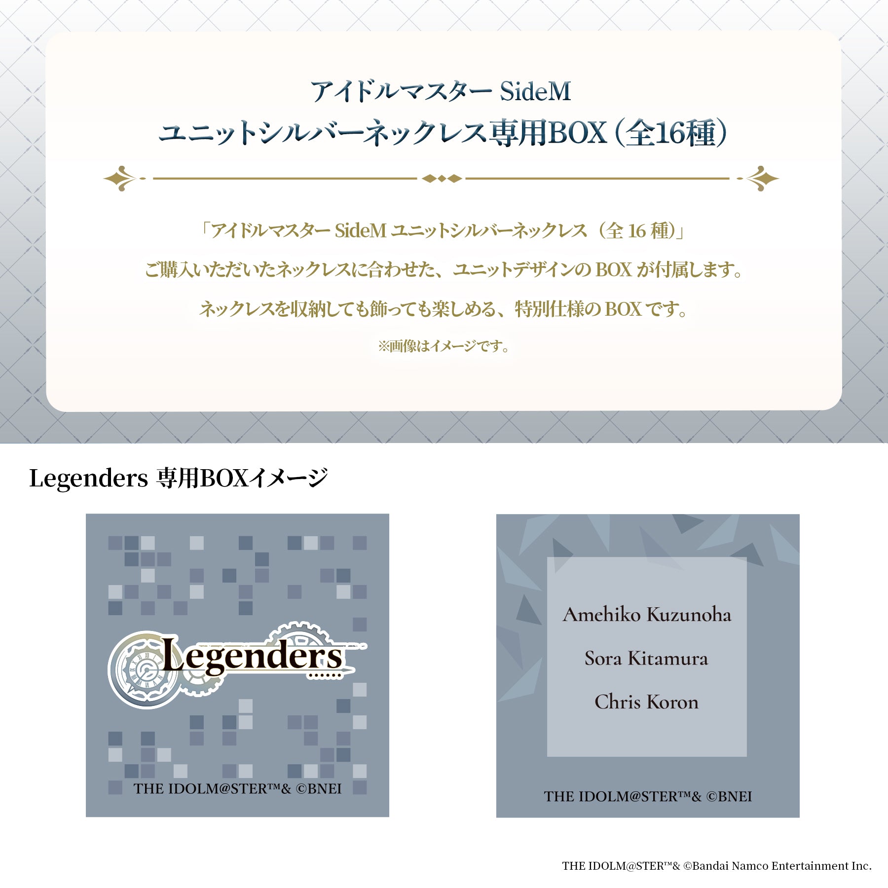 アイドルマスター SideM ユニットシルバーネックレス（Legenders）【10月下旬発送】