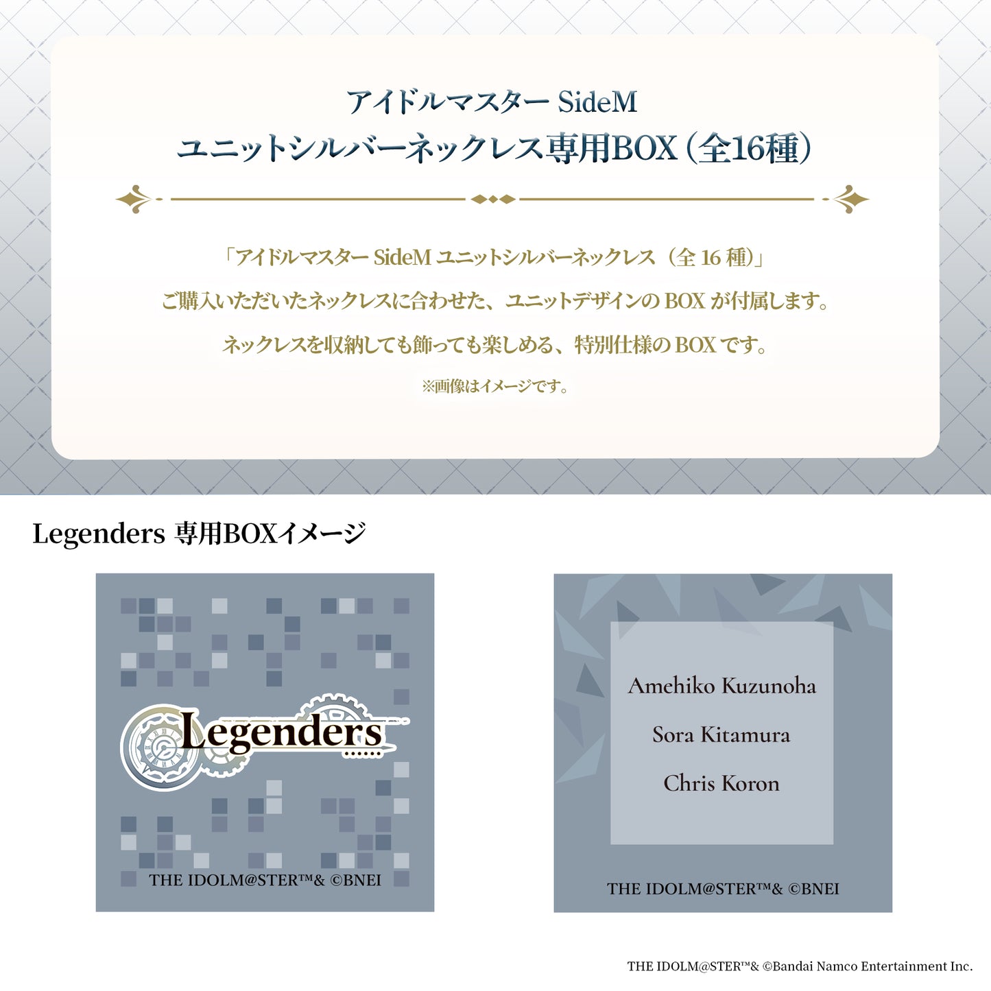アイドルマスター SideM ユニットシルバーネックレス（Legenders）【10月下旬発送】
