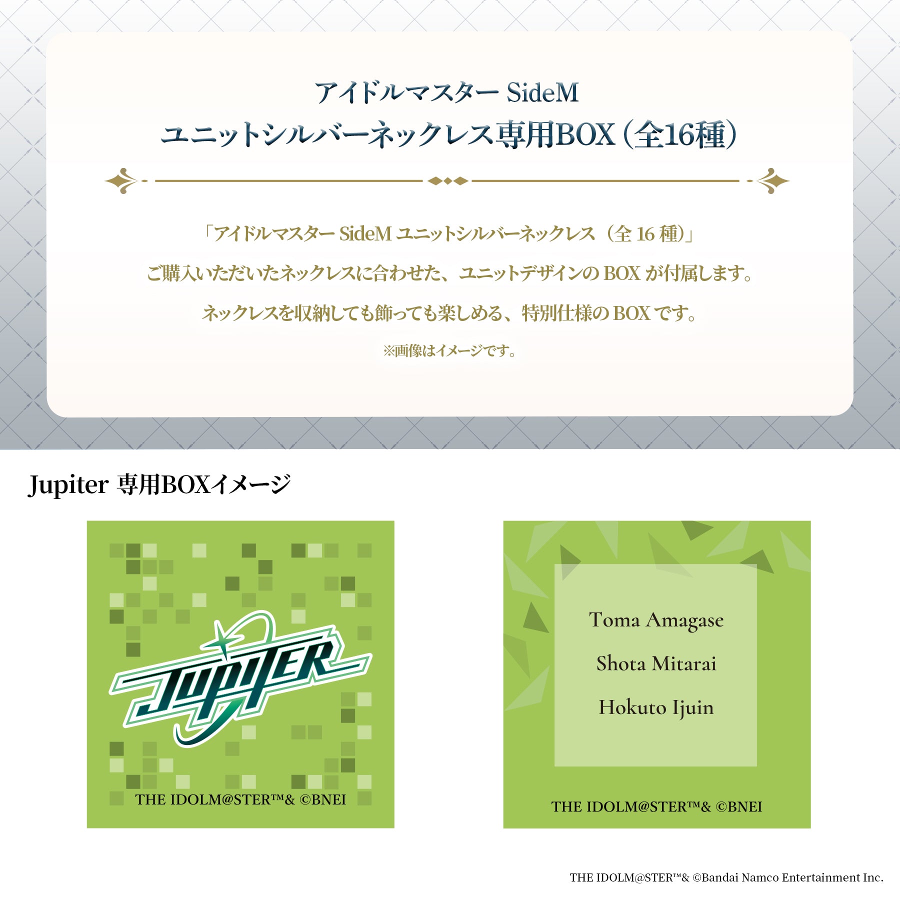 アイドルマスター SideM ユニットシルバーネックレス（Jupiter）【10月下旬発送】