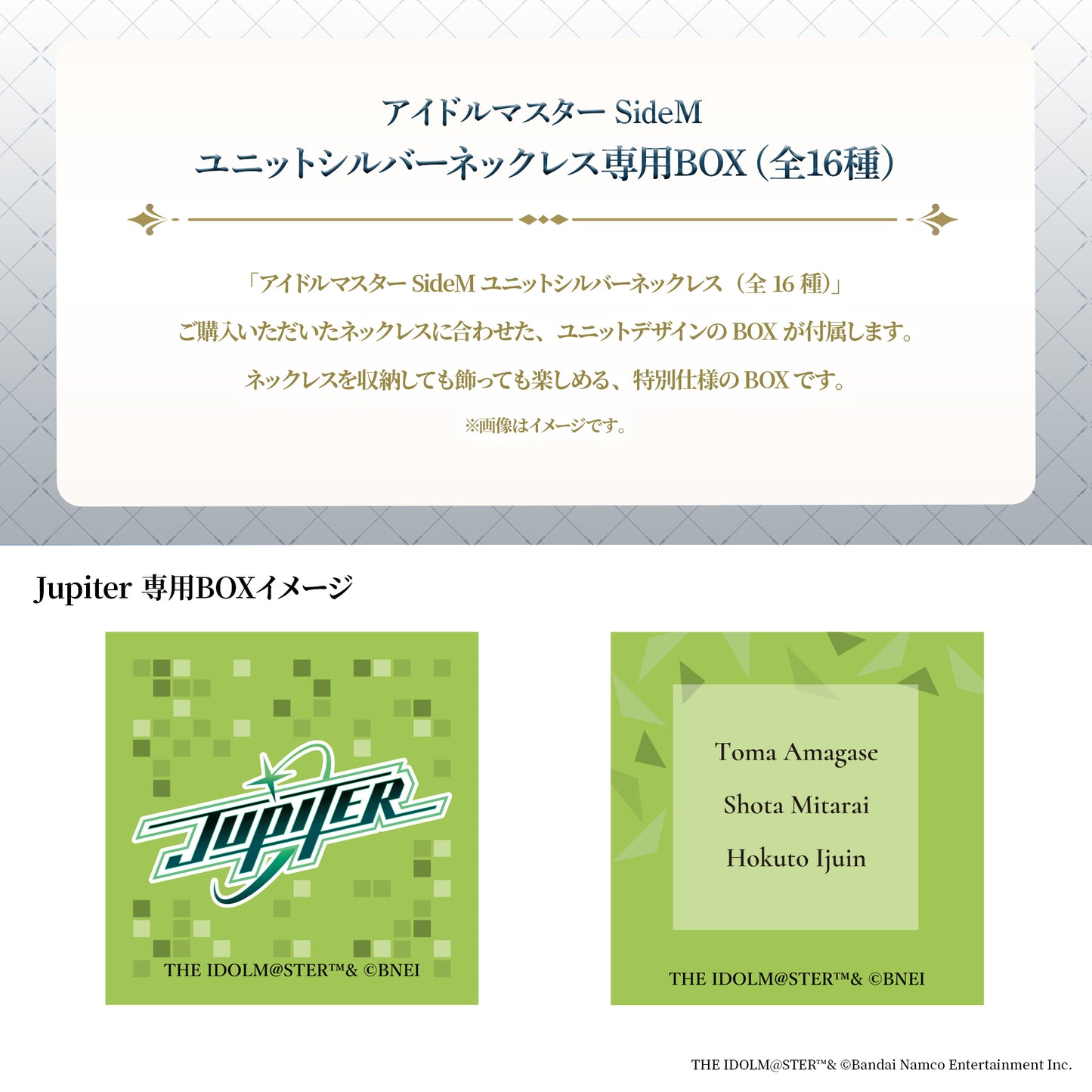 アイドルマスター SideM ユニットシルバーネックレス（Jupiter）【10月下旬発送】