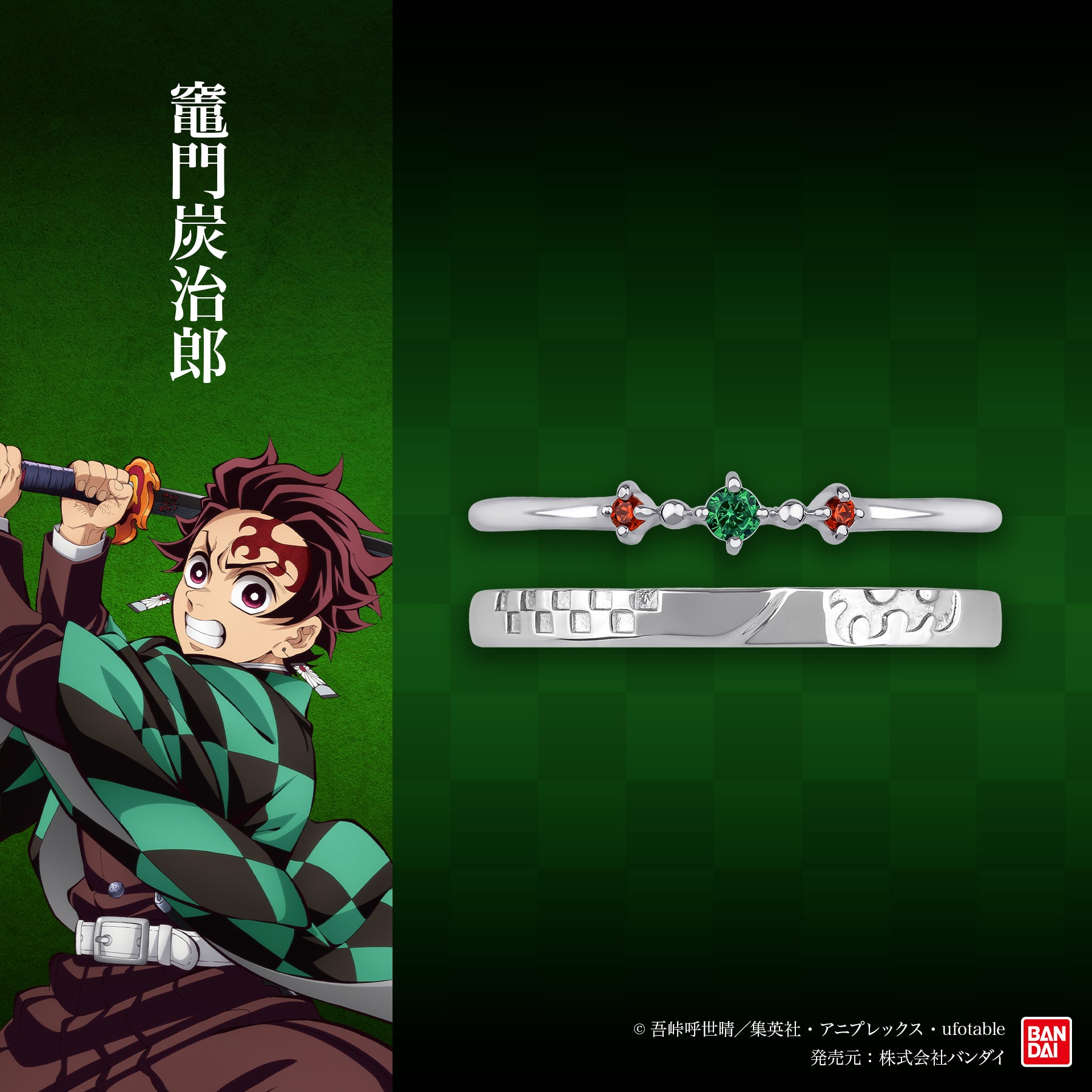 アニメ「鬼滅の刃」シルバーセットリング（竈門炭治郎）【3月下旬お届け】