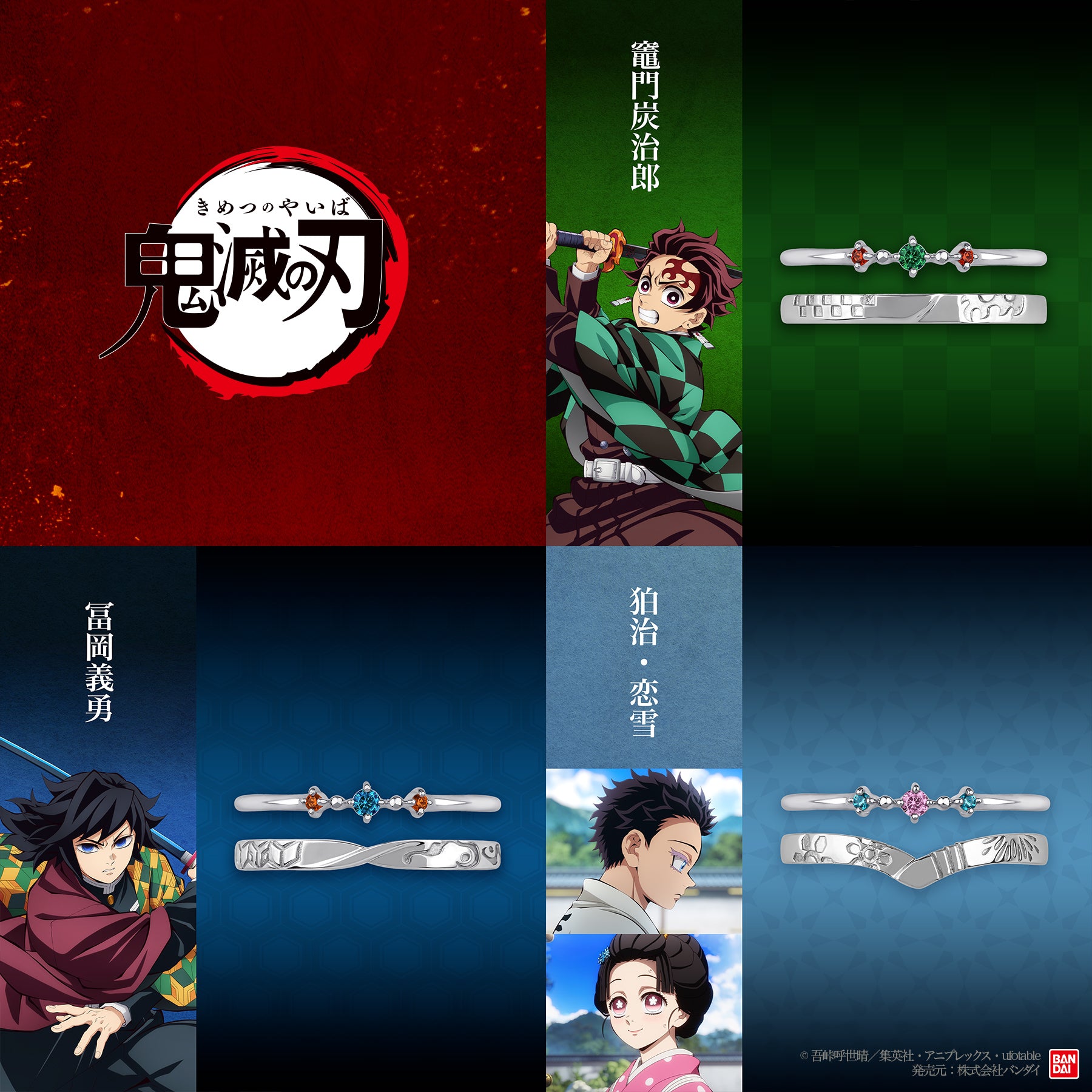 アニメ「鬼滅の刃」シルバーセットリング（竈門炭治郎）【3月下旬お届け】