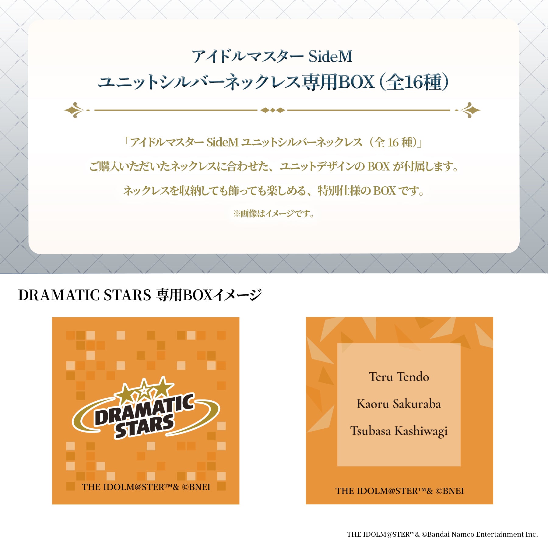 アイドルマスター SideM ユニットシルバーネックレス（DRAMATIC STARS）【10月下旬発送】