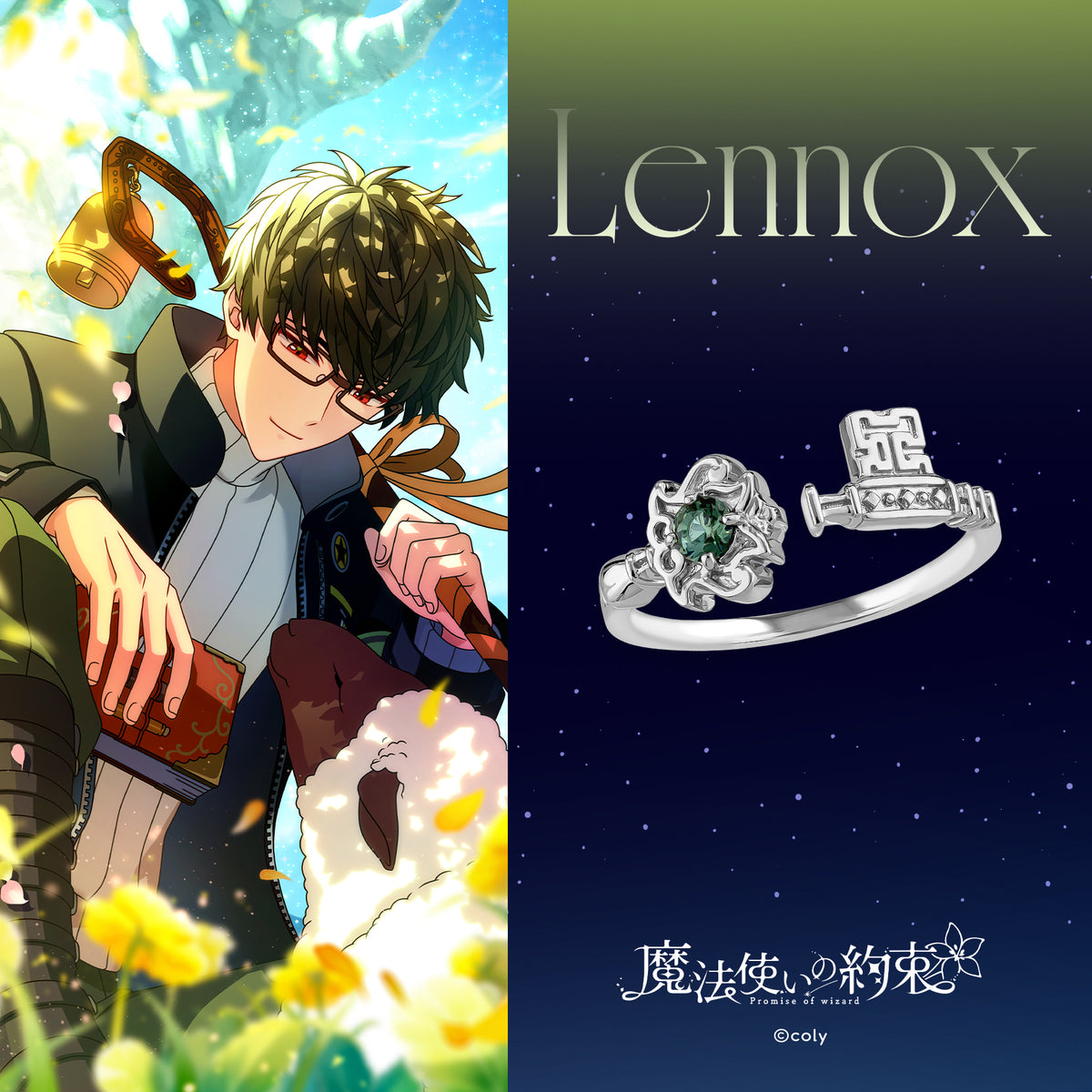 『魔法使いの約束』南の国シルバーリング（レノックス）【1月下旬お届け】