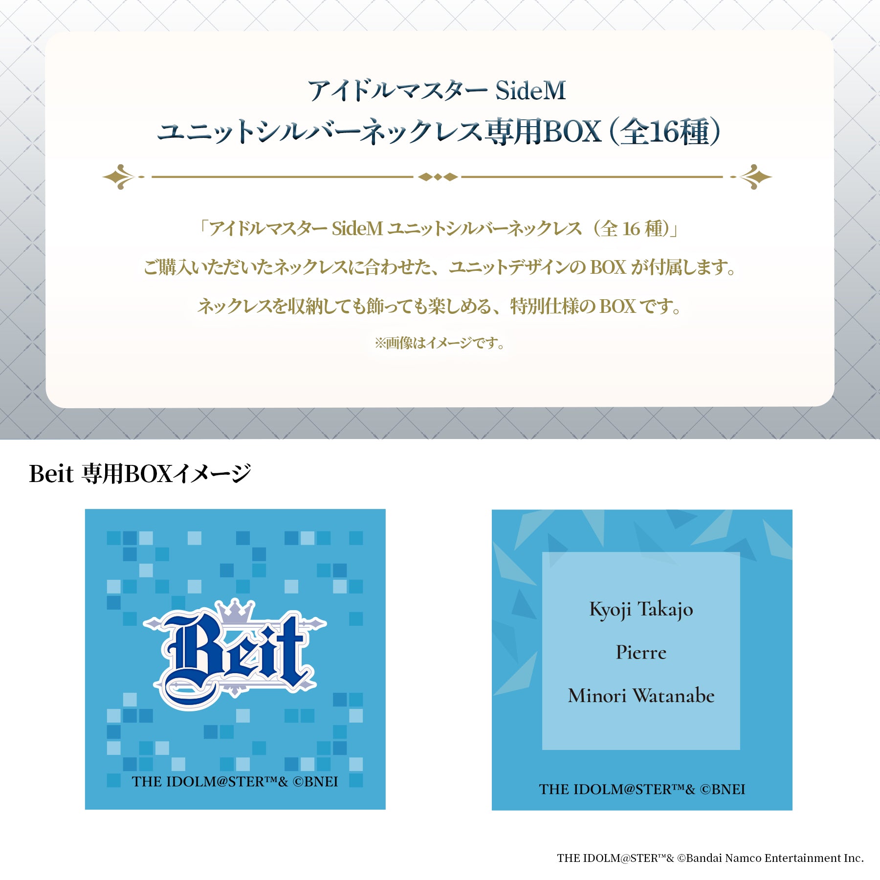 アイドルマスター SideM ユニットシルバーネックレス（Beit）【10月下旬発送】