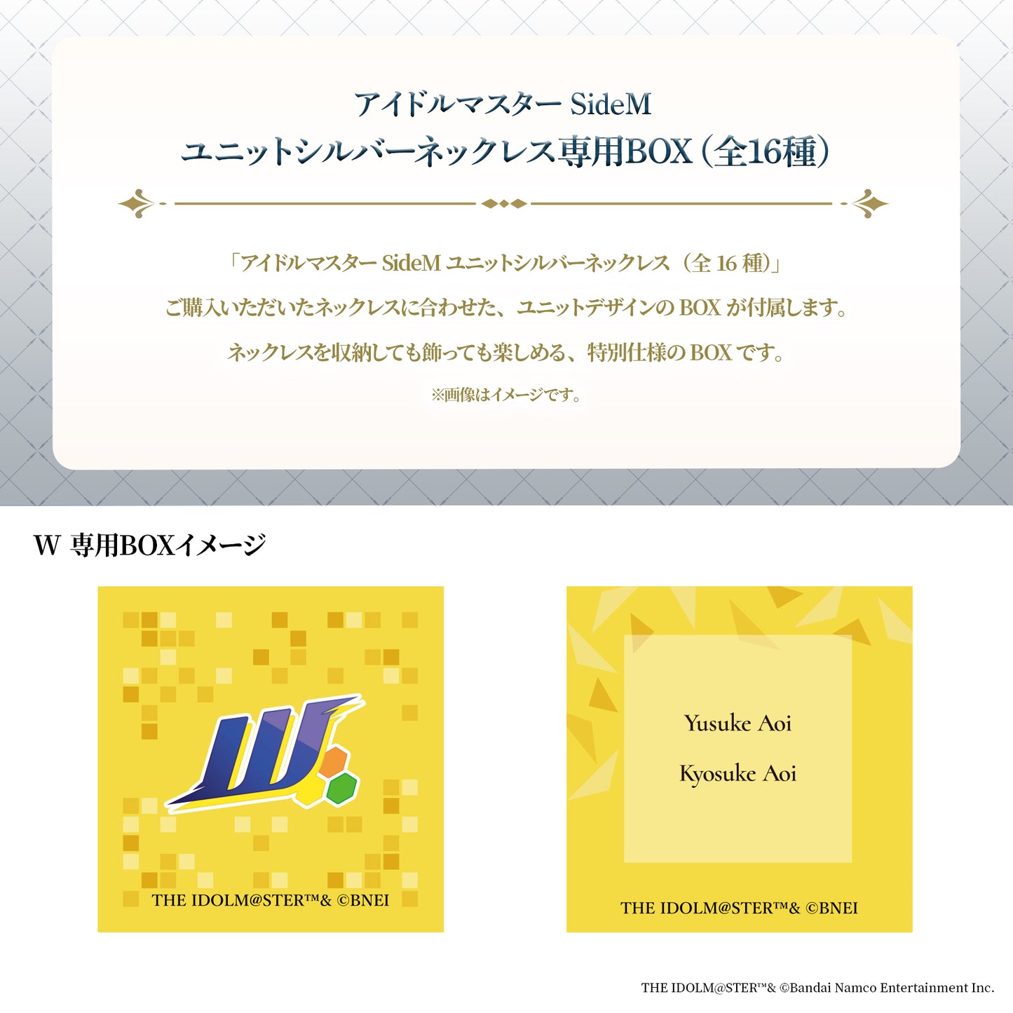 アイドルマスター SideM ユニットシルバーネックレス（W）【10月下旬発送】