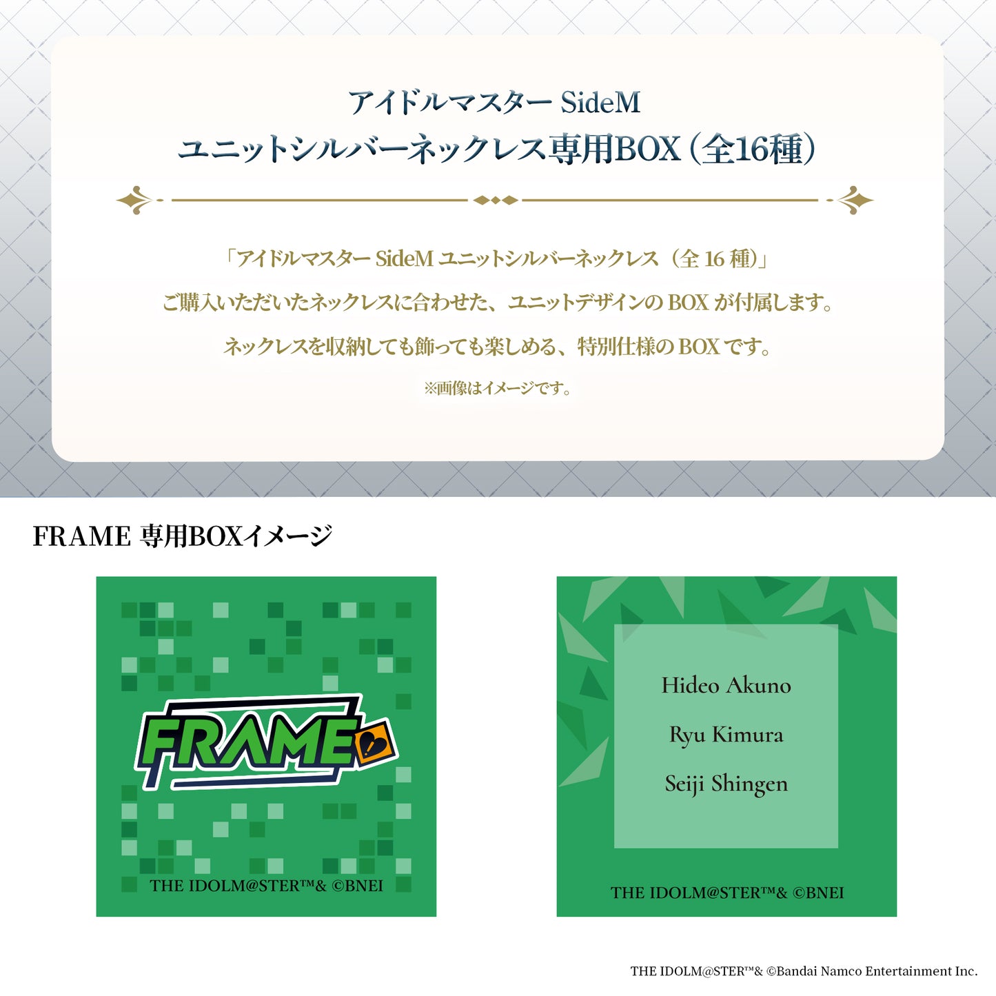 アイドルマスター SideM ユニットシルバーネックレス（FRAME）【10月下旬発送】