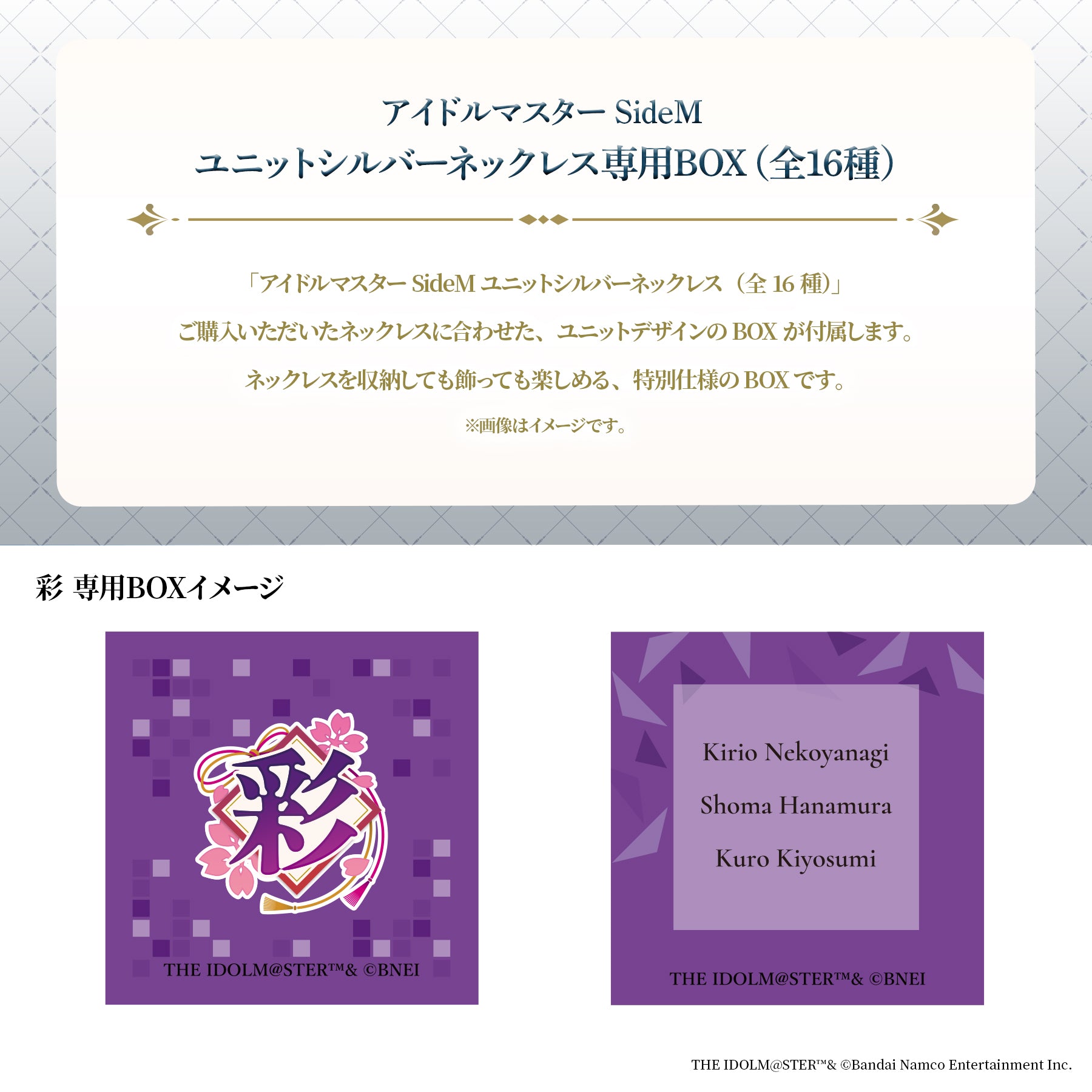 アイドルマスター SideM ユニットシルバーネックレス（彩）【10月下旬発送】