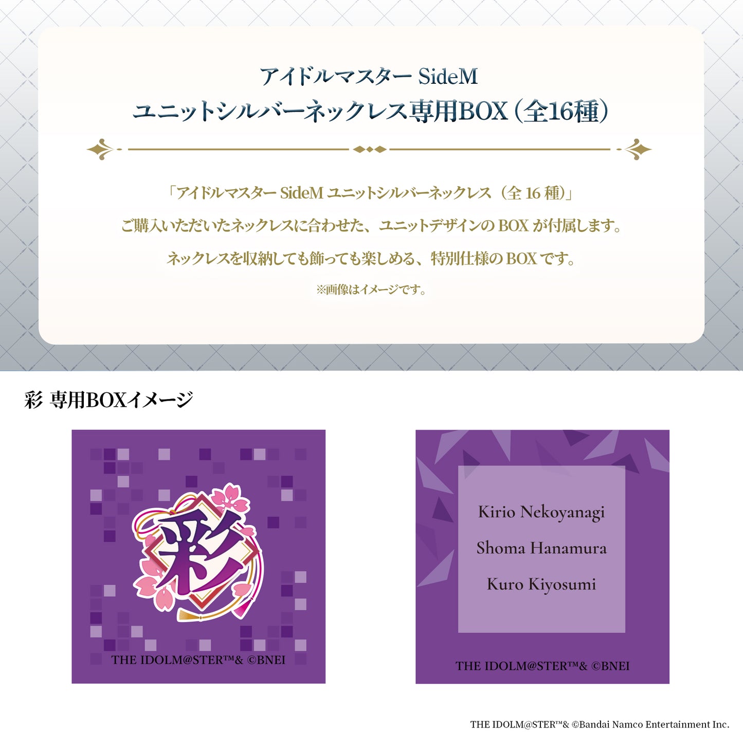 アイドルマスター SideM ユニットシルバーネックレス（彩）【10月下旬発送】