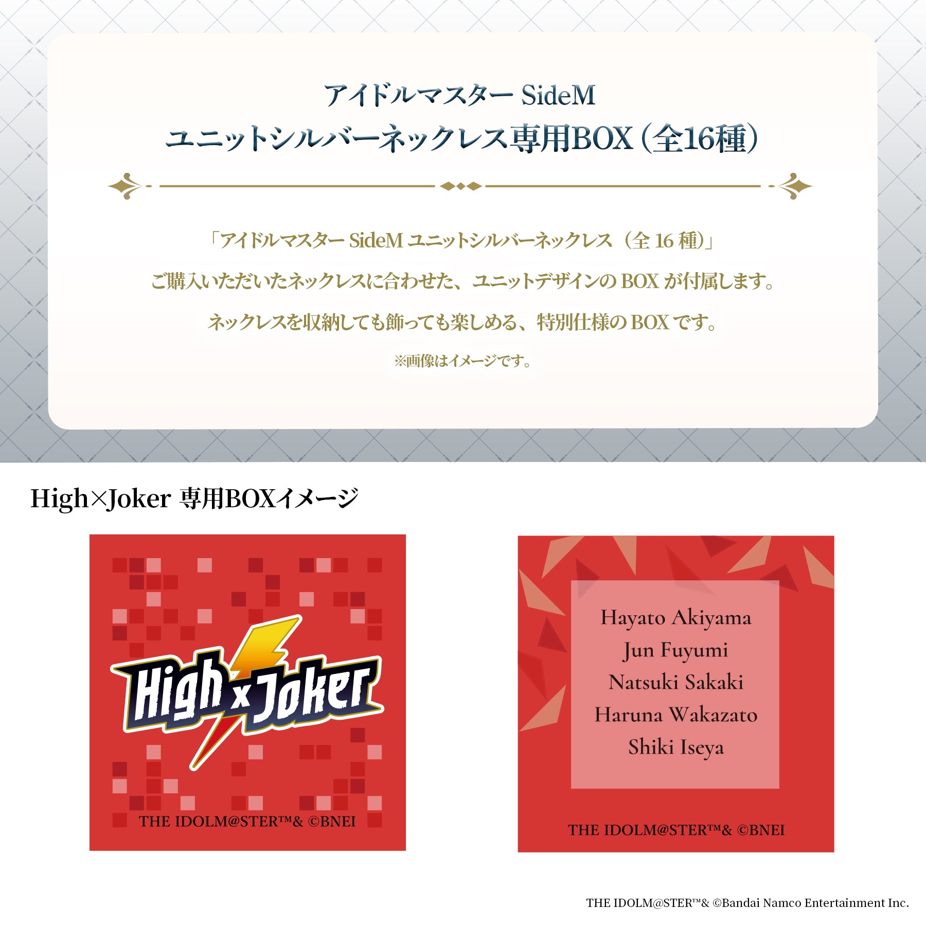 アイドルマスター SideM ユニットシルバーネックレス（High×Joker）【10月下旬発送】