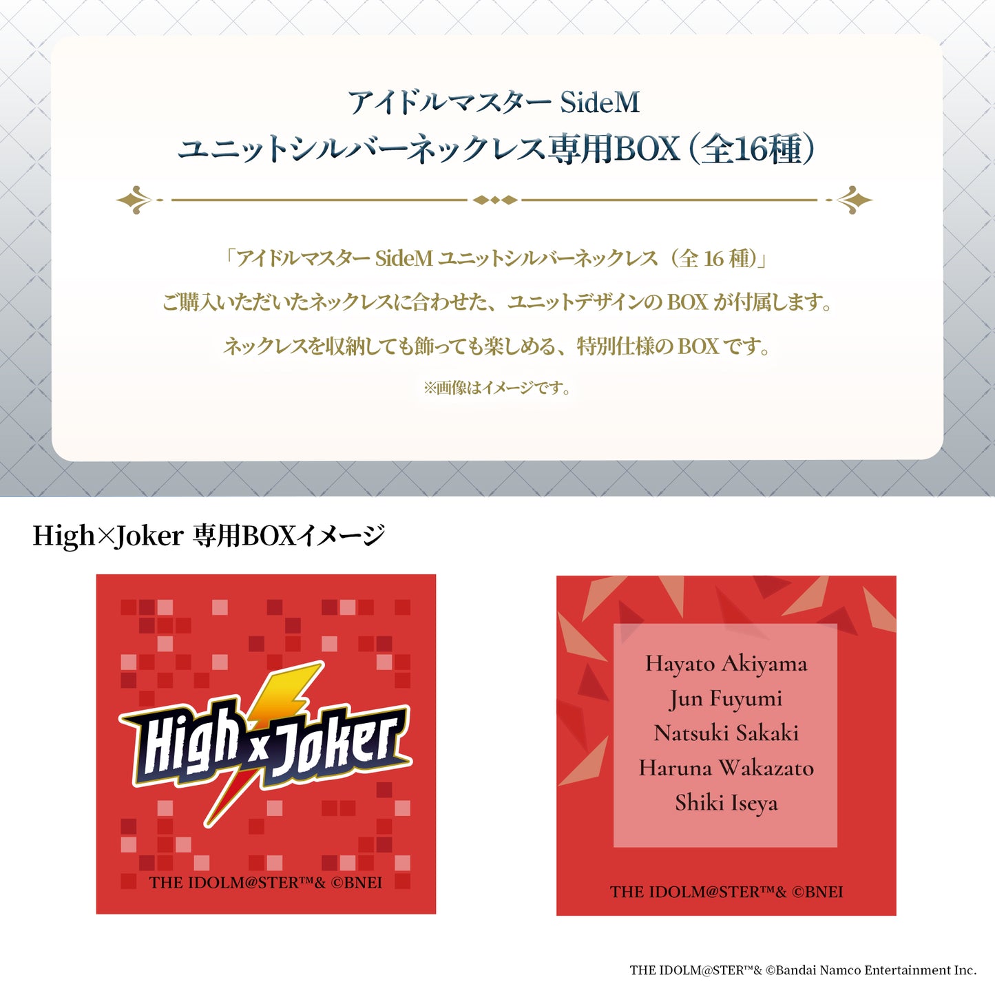 アイドルマスター SideM ユニットシルバーネックレス（High×Joker）【10月下旬発送】