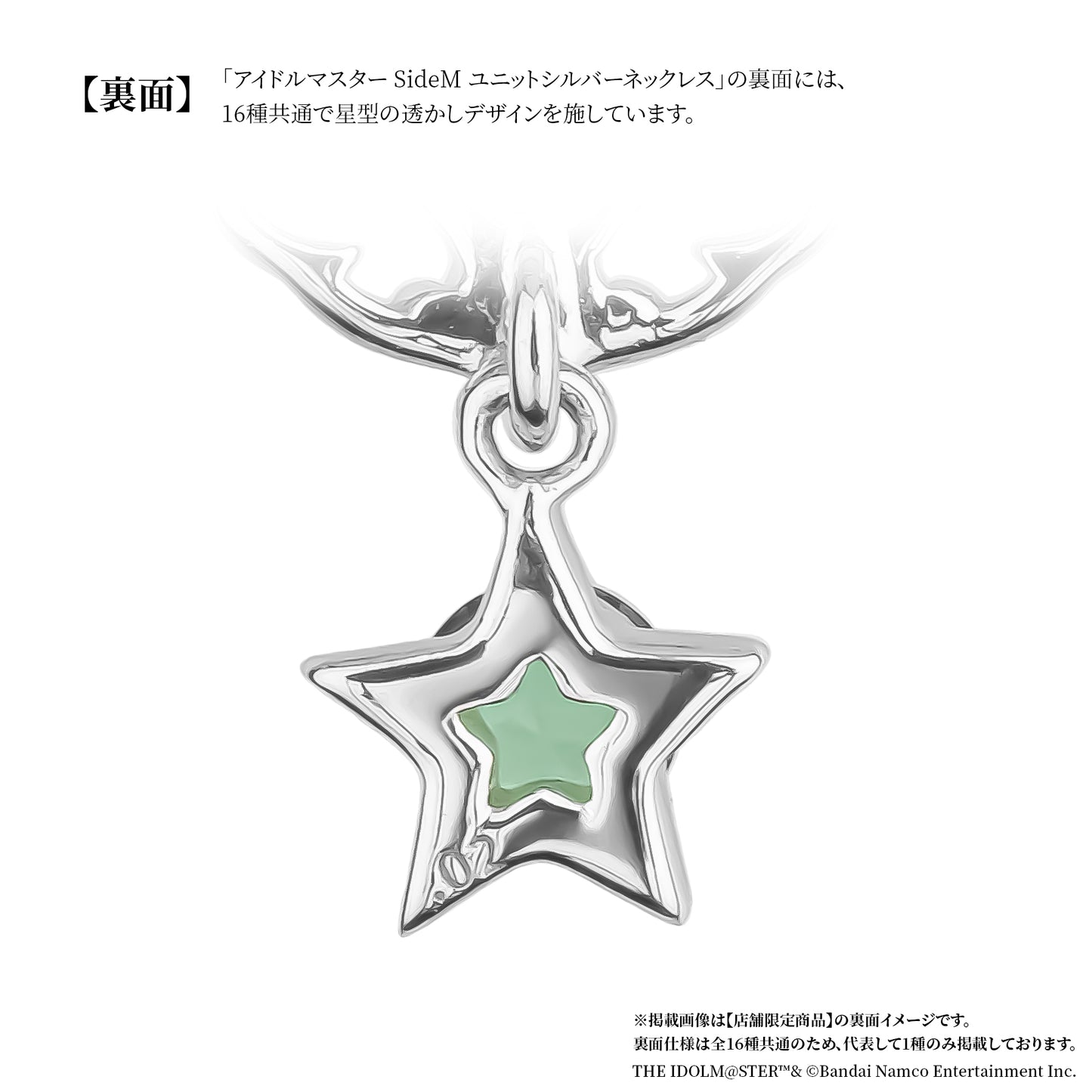 アイドルマスター SideM ユニットシルバーネックレス（DRAMATIC STARS）【10月下旬発送】